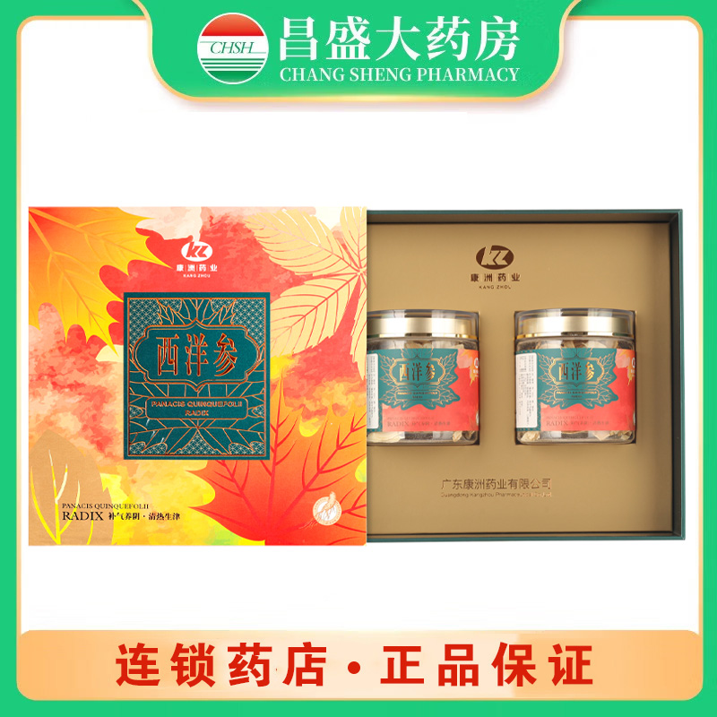 康洲 西洋参