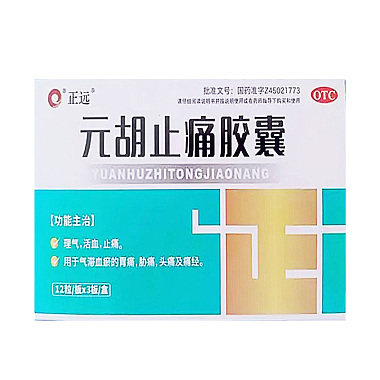 正远 元胡止痛胶囊 0.25g*12粒*3板/盒 广西药用植物园制药厂
