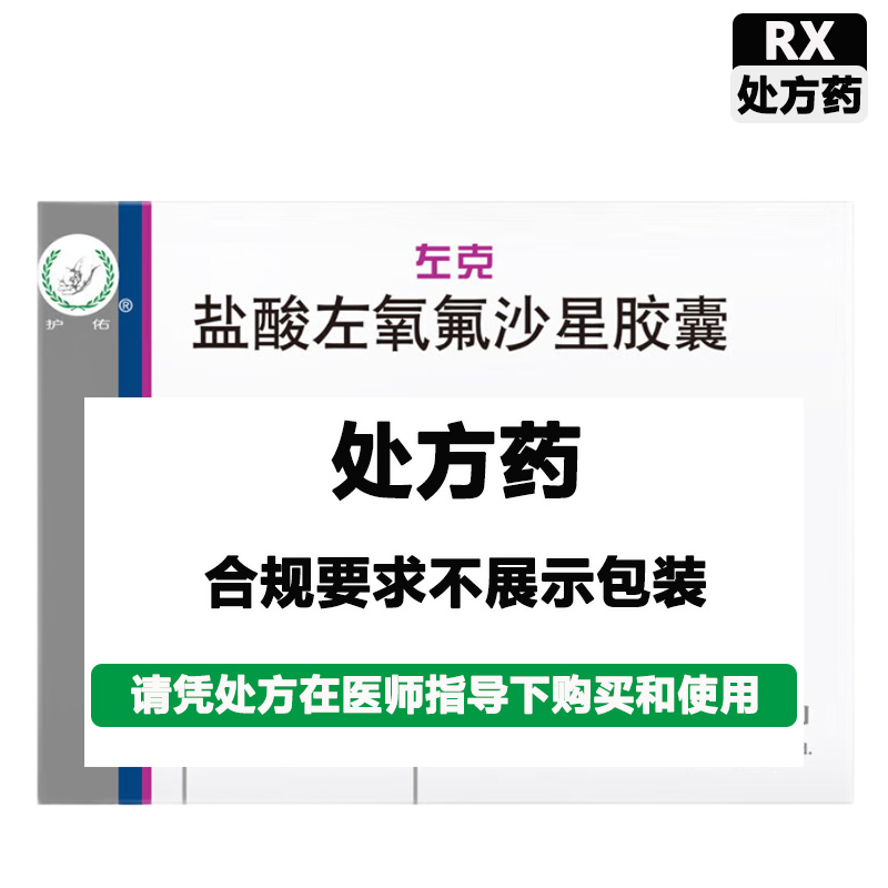 左克 盐酸左氧氟沙星胶囊