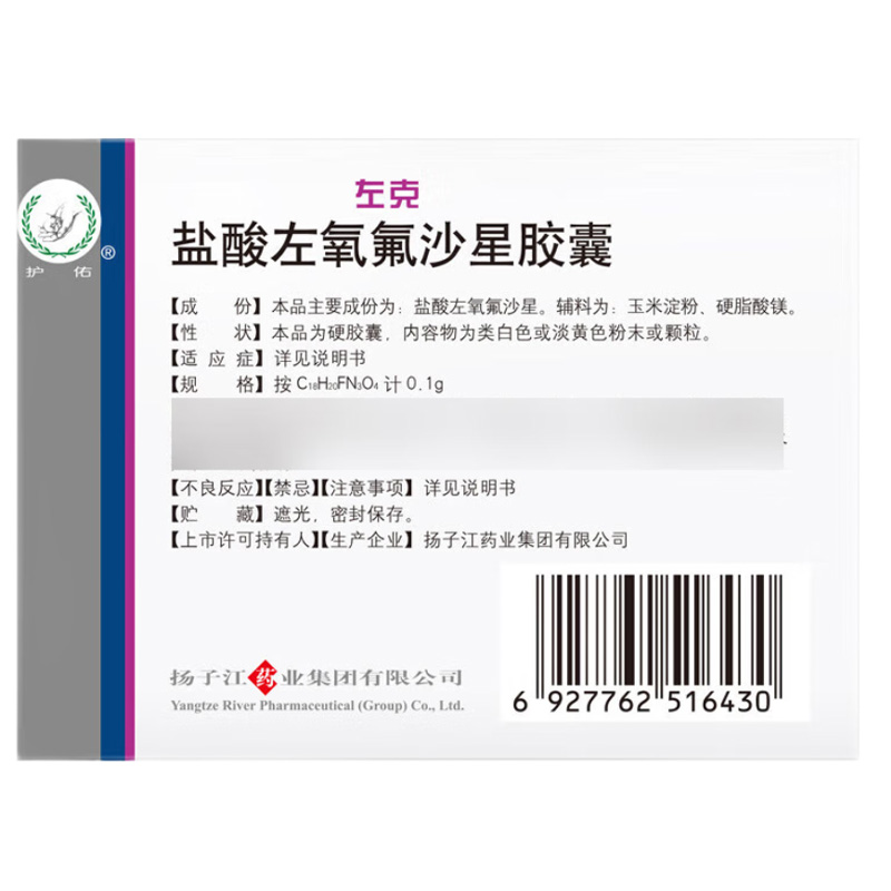 左克 盐酸左氧氟沙星胶囊