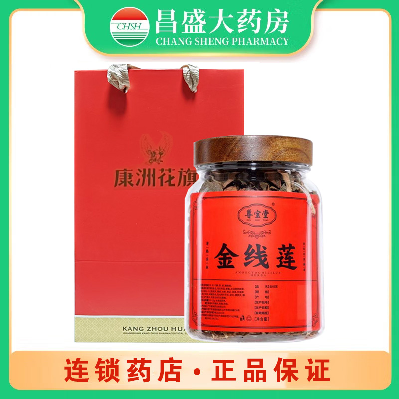 康洲 金线莲