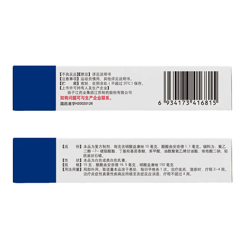 扶严宁 醋酸曲安奈德益康唑乳膏