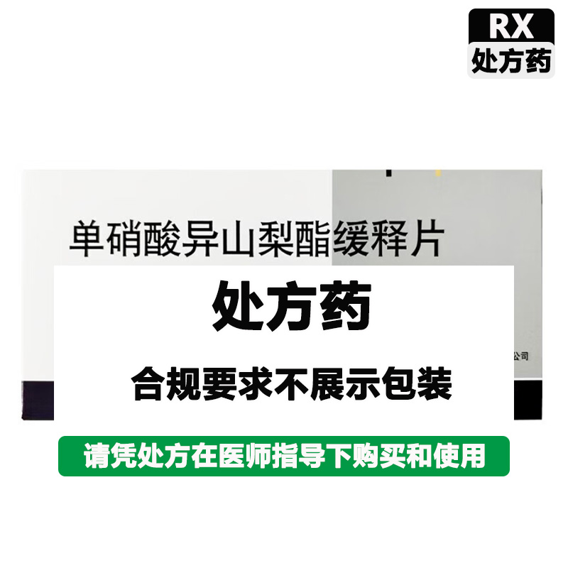 依姆多 单硝酸异山梨酯缓释片