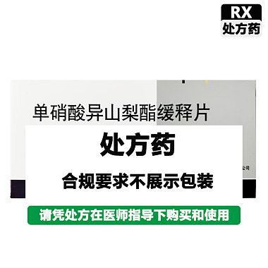 单硝酸异山梨酯缓释片