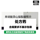 依姆多 单硝酸异山梨酯缓释片