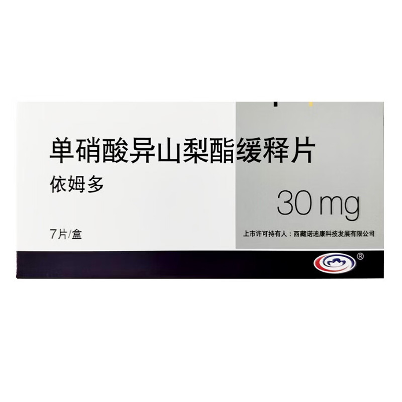 依姆多 单硝酸异山梨酯缓释片