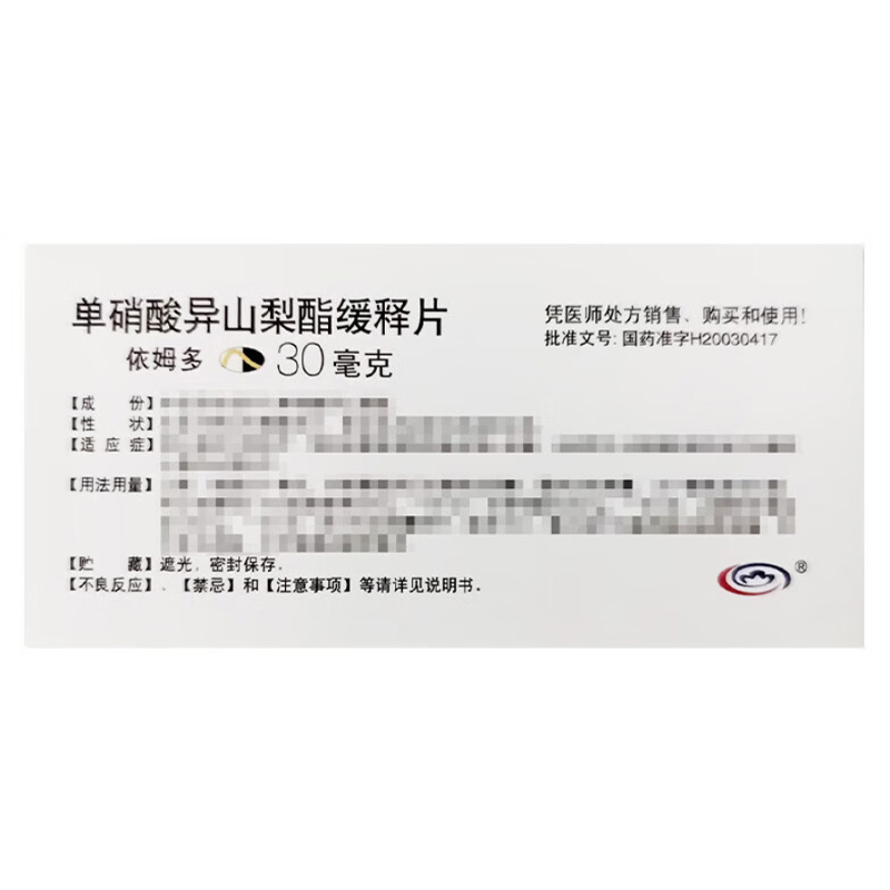 依姆多 单硝酸异山梨酯缓释片