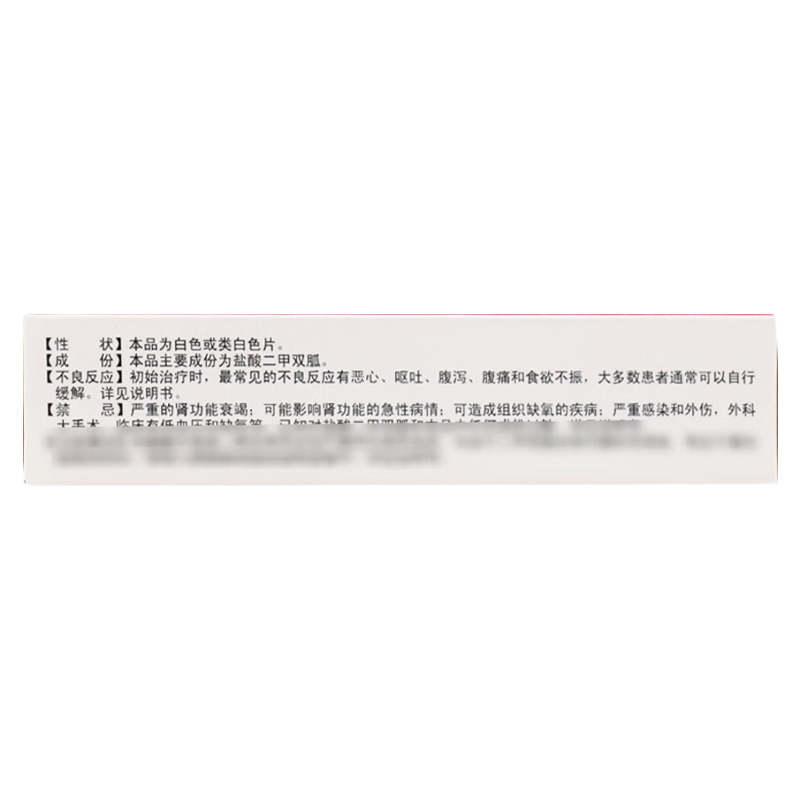 倍顺 盐酸二甲双胍缓释片