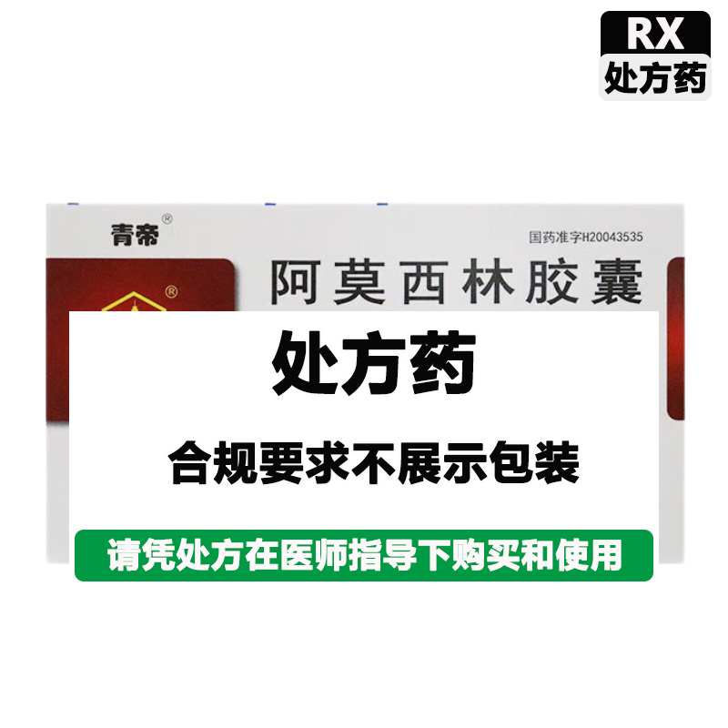 华北 阿莫西林胶囊