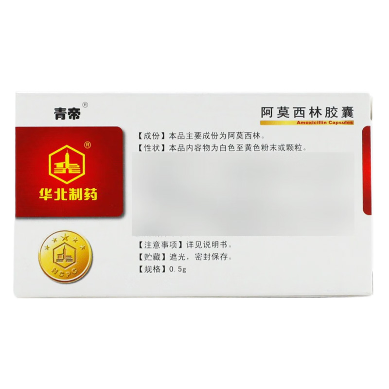 华北 阿莫西林胶囊