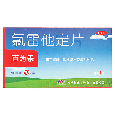 百为乐 氯雷他定片 10mg*10片/盒 万特制药(海南)有限公司