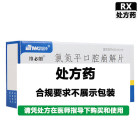 恩华 氯氮平口腔崩解片