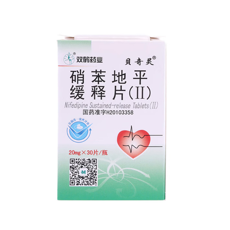 双鹤药业 硝苯地平缓释片(Ⅱ)