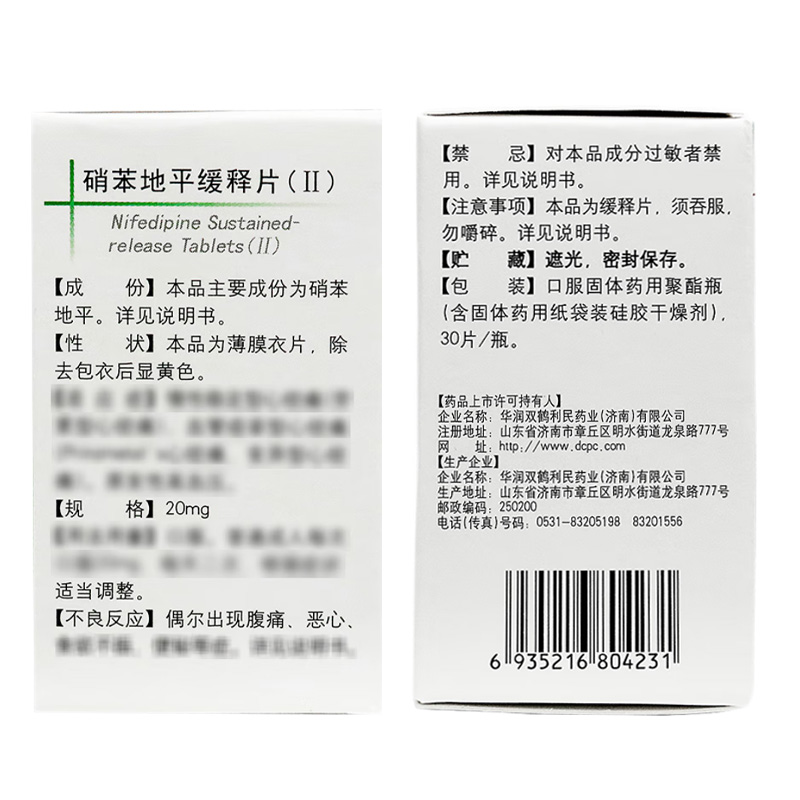 双鹤药业 硝苯地平缓释片(Ⅱ)