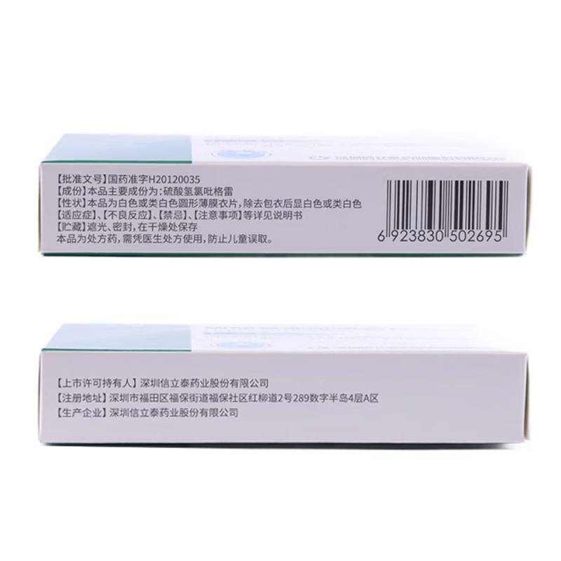 泰嘉 硫酸氢氯吡格雷片