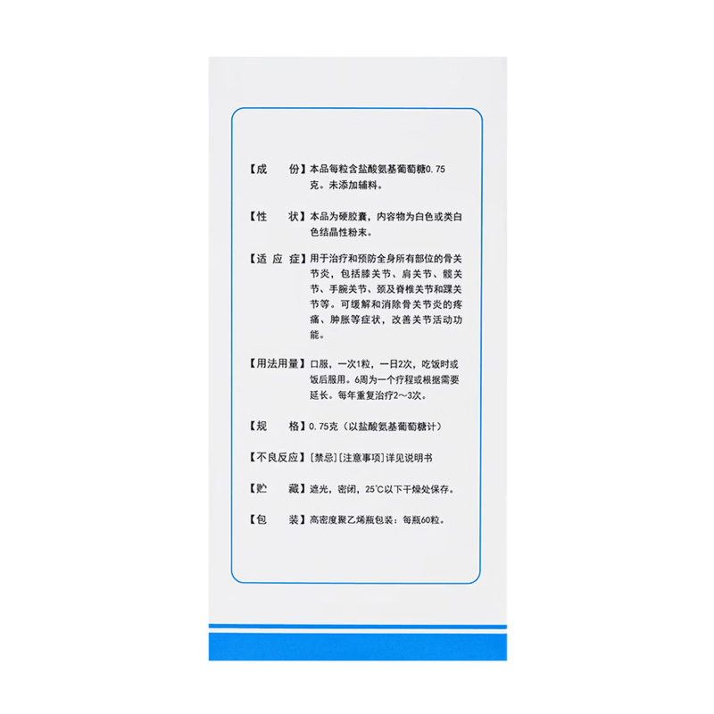 三康 盐酸氨基葡萄糖胶囊