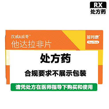 汉威威哥 他达拉非片 5mg*7片/盒 浙江康恩贝制药股份有限公司