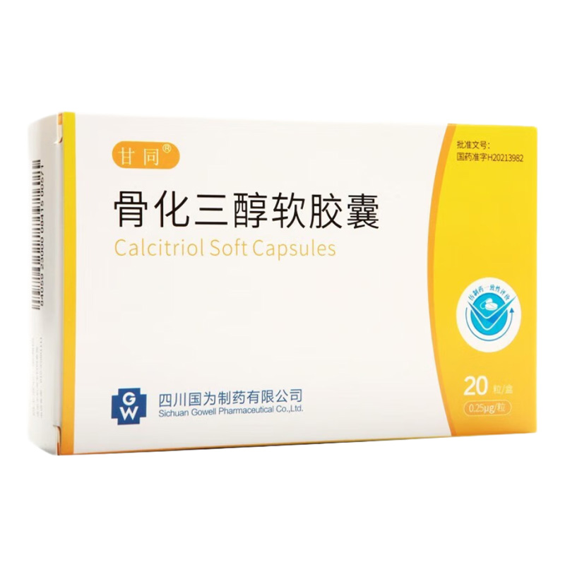 甘同 骨化三醇软胶囊