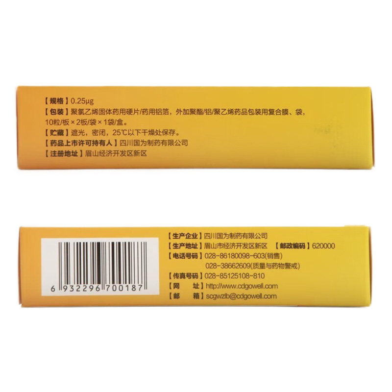 甘同 骨化三醇软胶囊