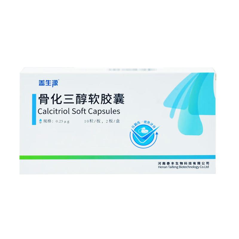 盖生源 骨化三醇软胶囊