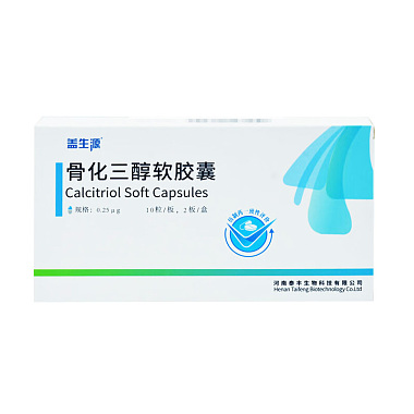 骨化三醇软胶囊