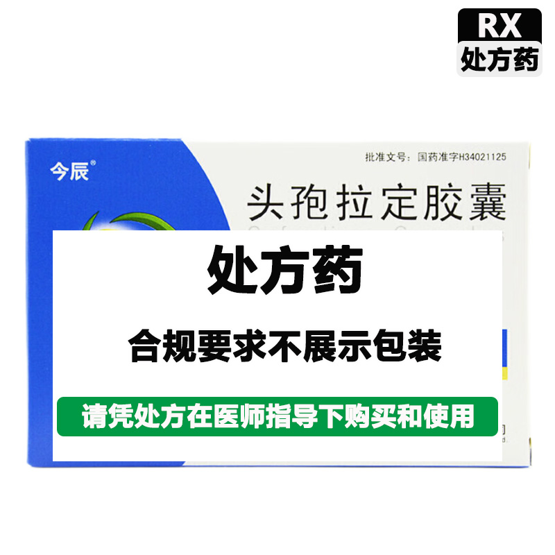 今辰 头孢拉定胶囊