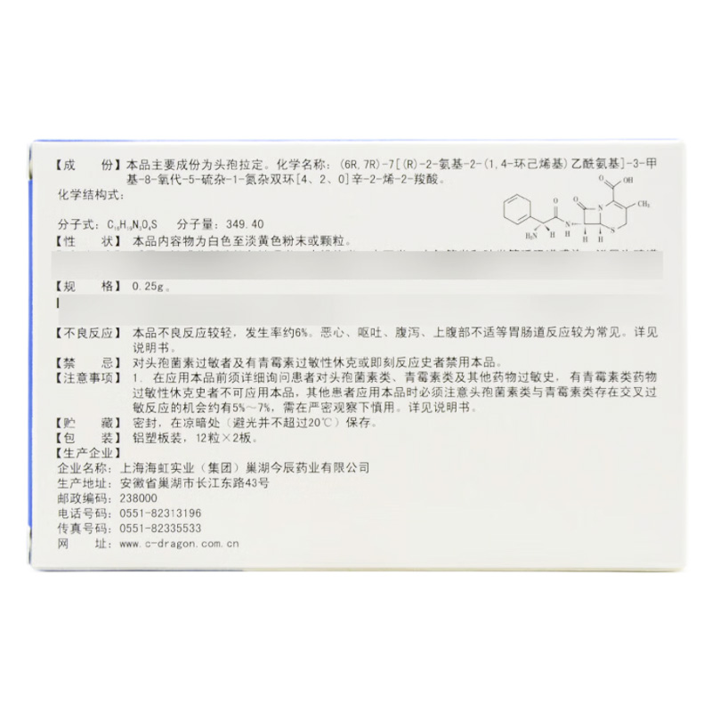 今辰 头孢拉定胶囊