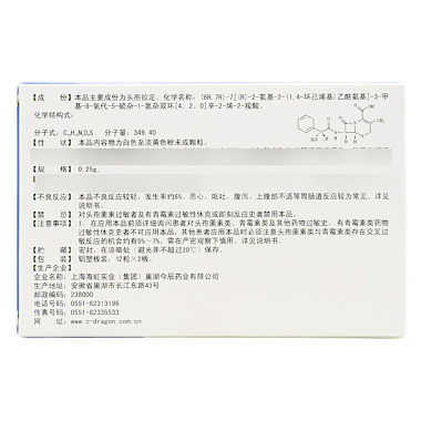 头孢拉定胶囊