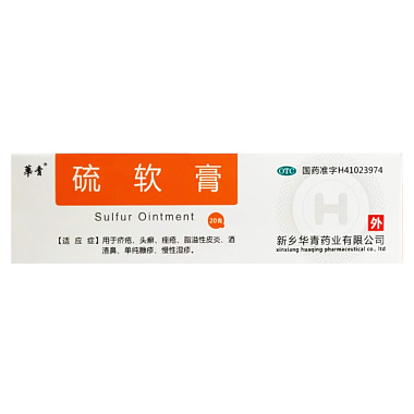 华青 硫软膏 10%*20g/支 新乡华青药业有限公司