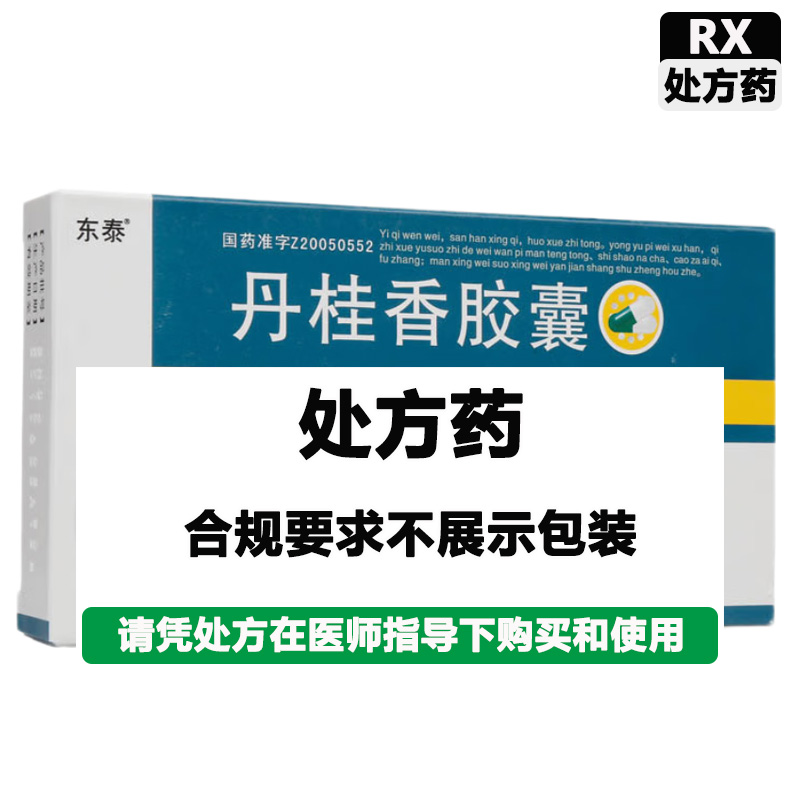 东泰 丹桂香胶囊
