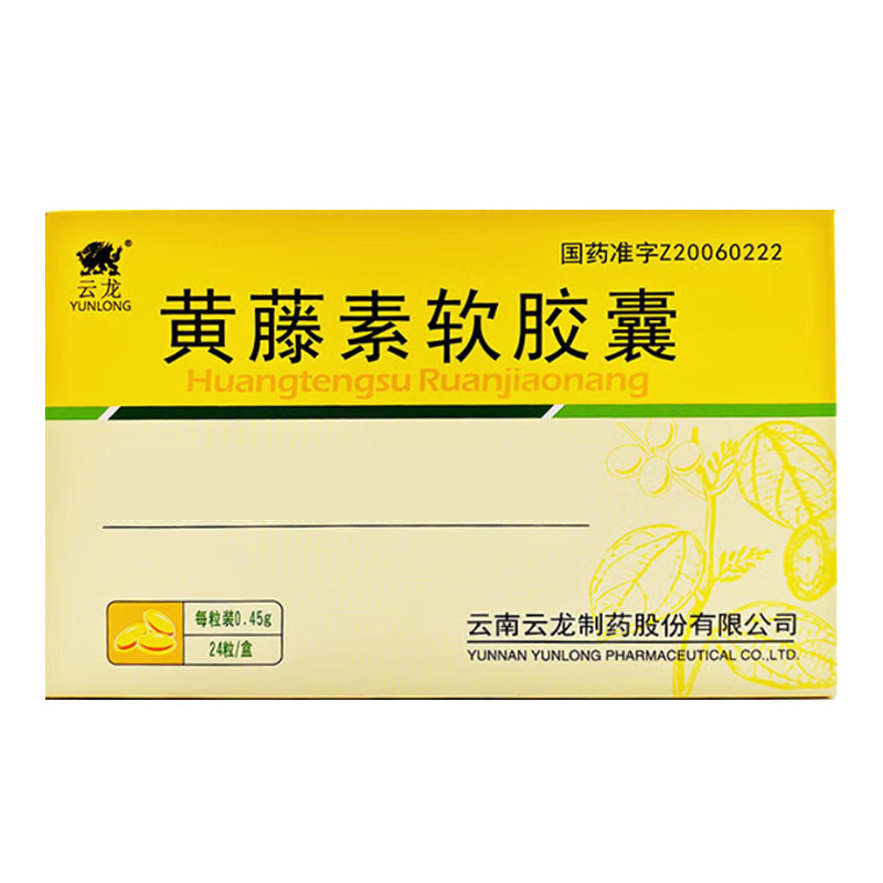 云龙 黄藤素软胶囊