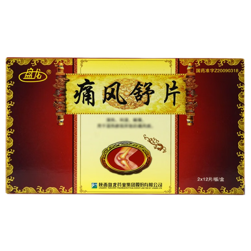 盘龙 痛风舒片