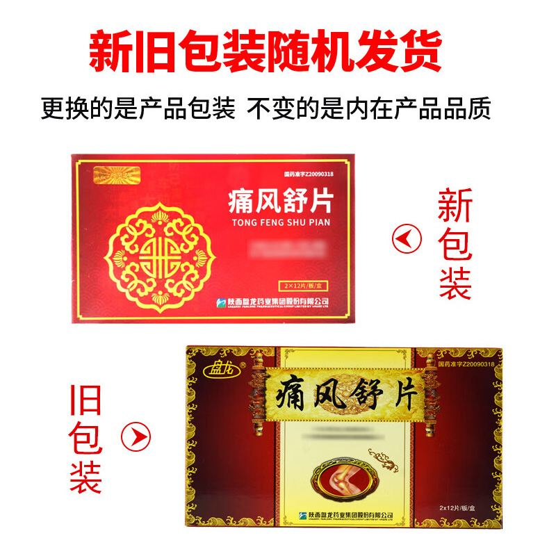 盘龙 痛风舒片