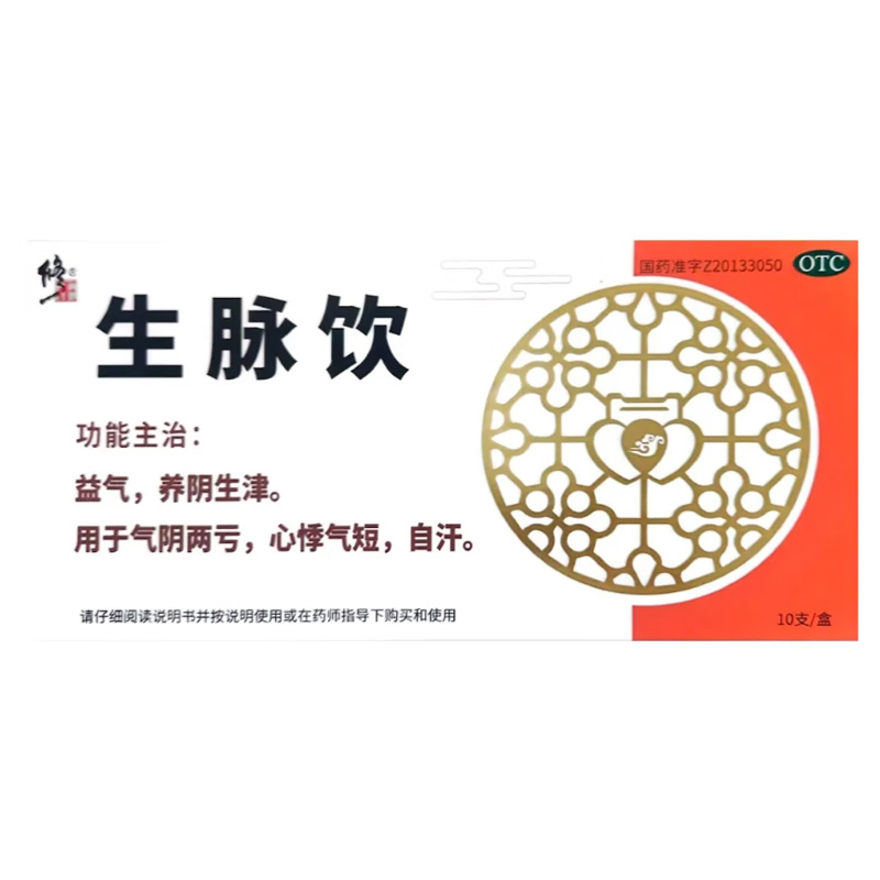 修正 生脉饮