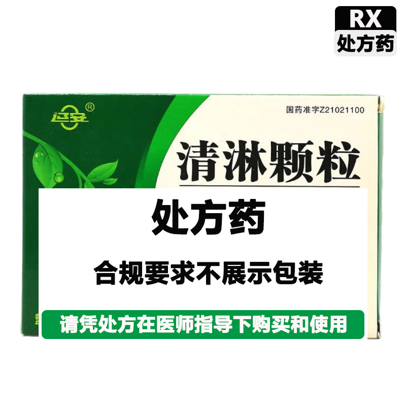 辽安 清淋颗粒
