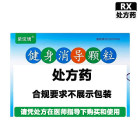 紫琉璃 健身消导颗粒