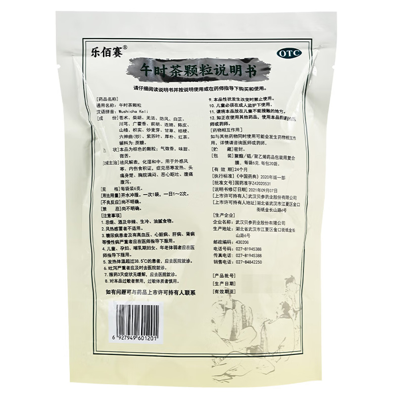 乐佰赛 午时茶颗粒