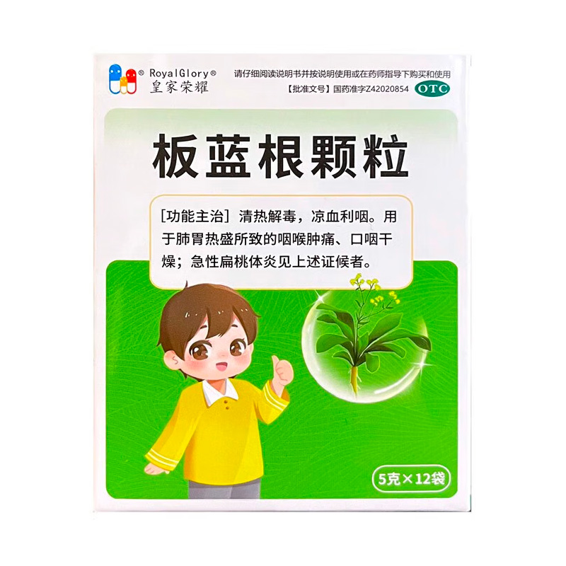 皇家荣耀 板蓝根颗粒