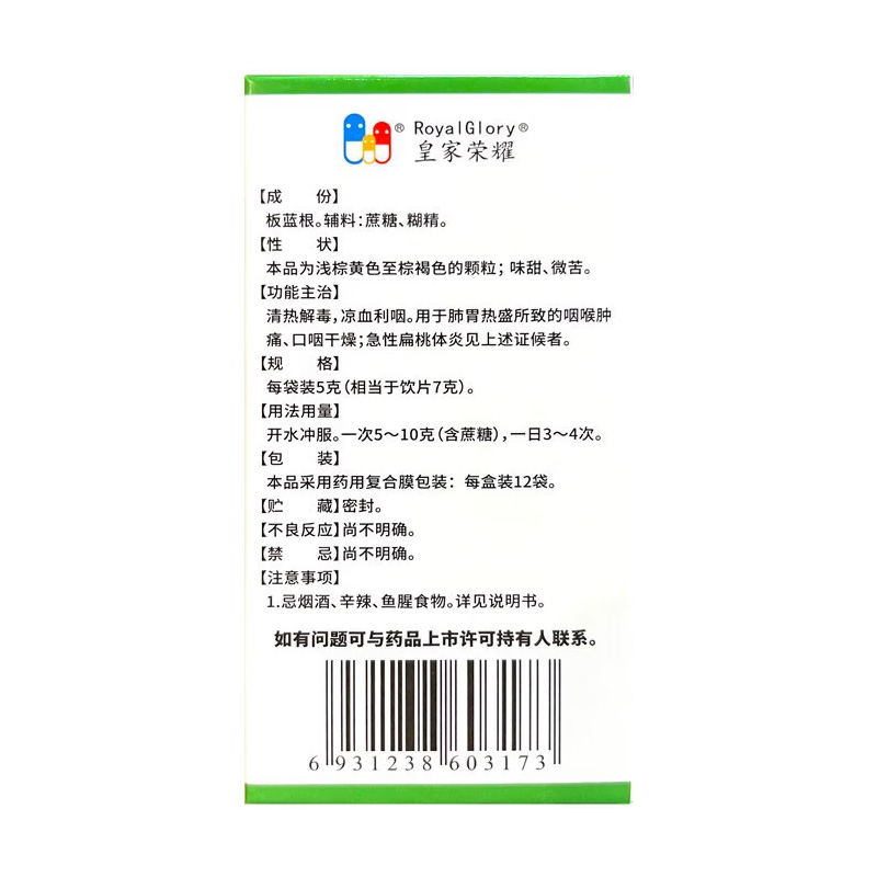 皇家荣耀 板蓝根颗粒