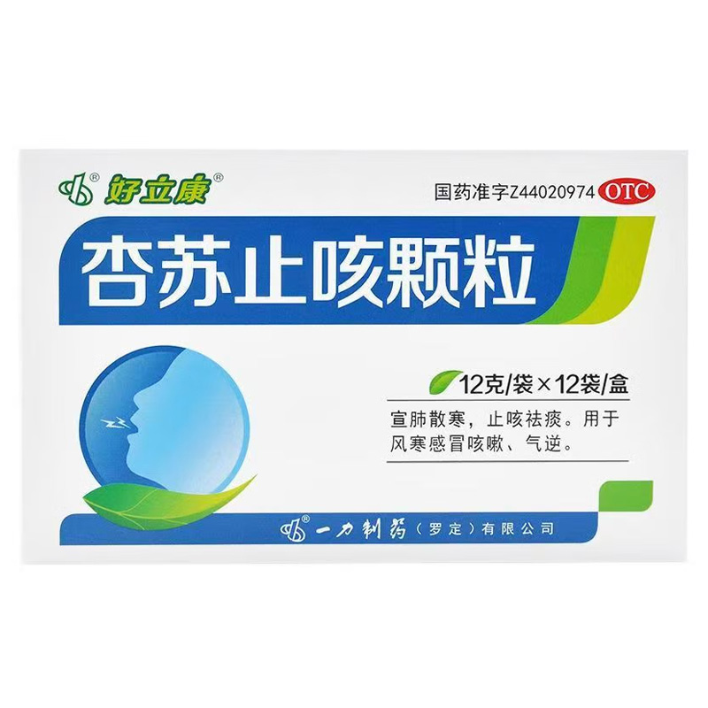 好立康 杏苏止咳颗粒