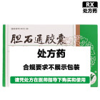 万年青 胆石通胶囊