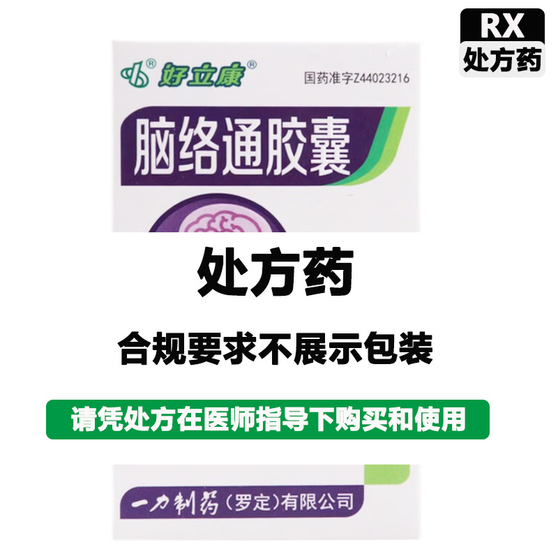 好立康 脑络通胶囊