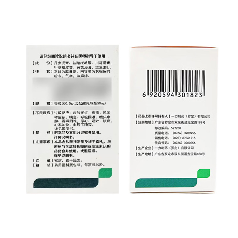 好立康 脑络通胶囊