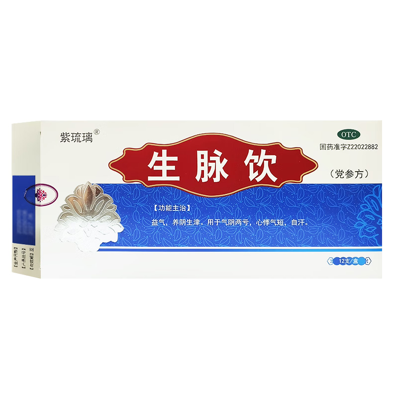 紫琉璃 生脉饮（党参方）