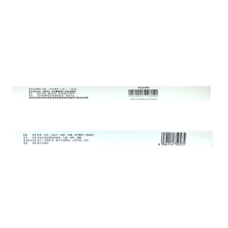 紫琉璃 生脉饮（党参方）