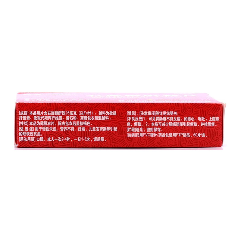朴红 右旋糖酐铁片