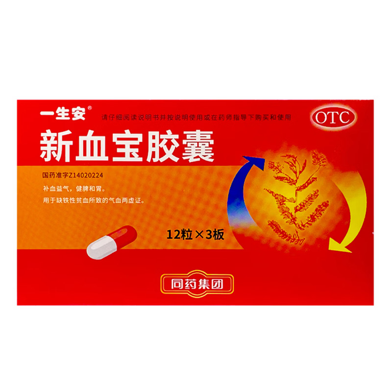 一生安 新血宝胶囊