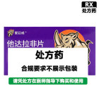 爱廷威 他达拉非片