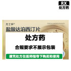 杰士邦 盐酸达泊西汀片