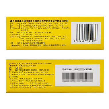 六味地黄丸(浓缩丸)